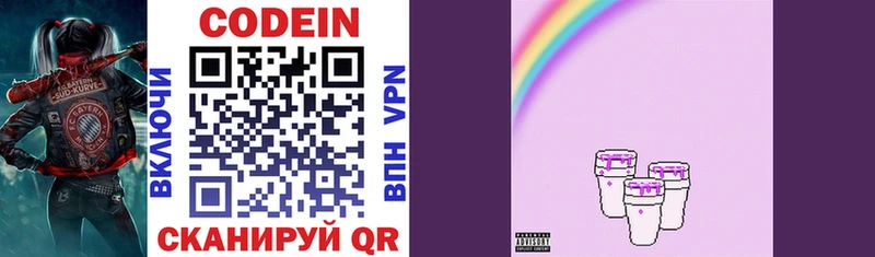 Codein напиток Lean (лин)  Терек 